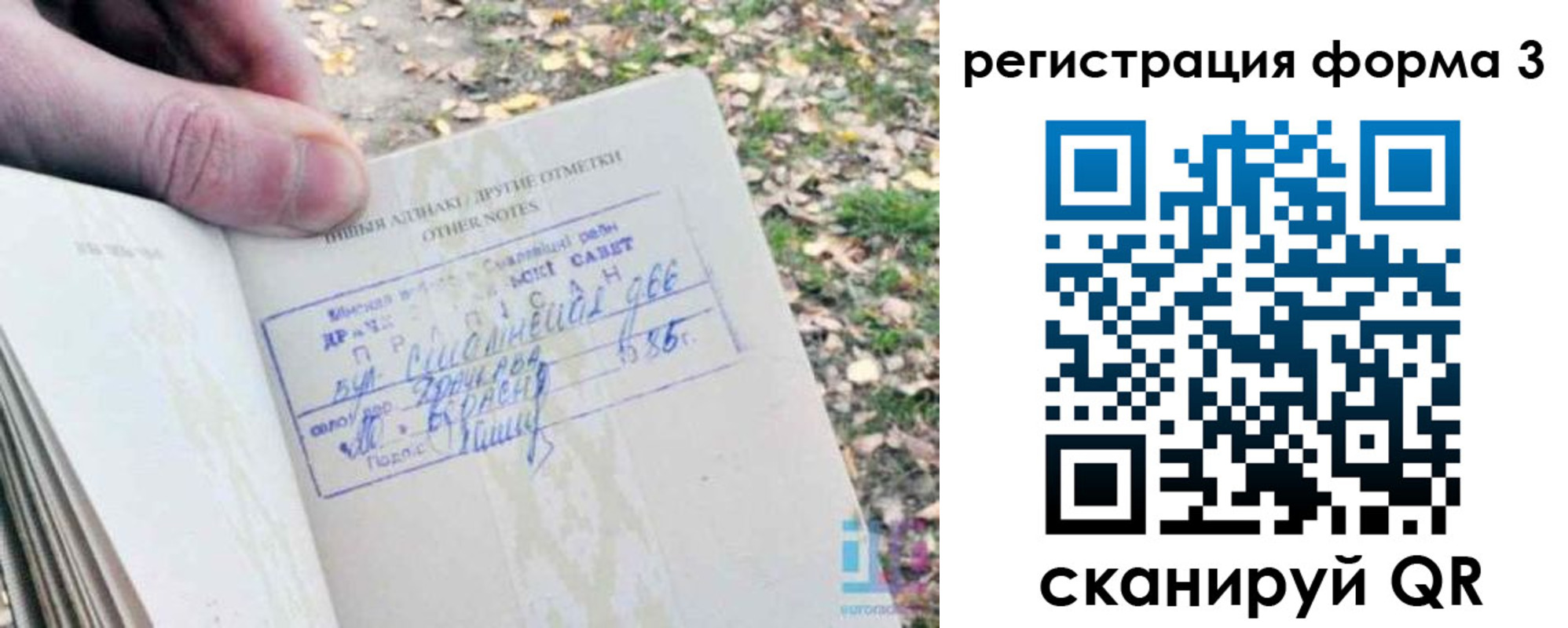 прописка для кредита в Осе