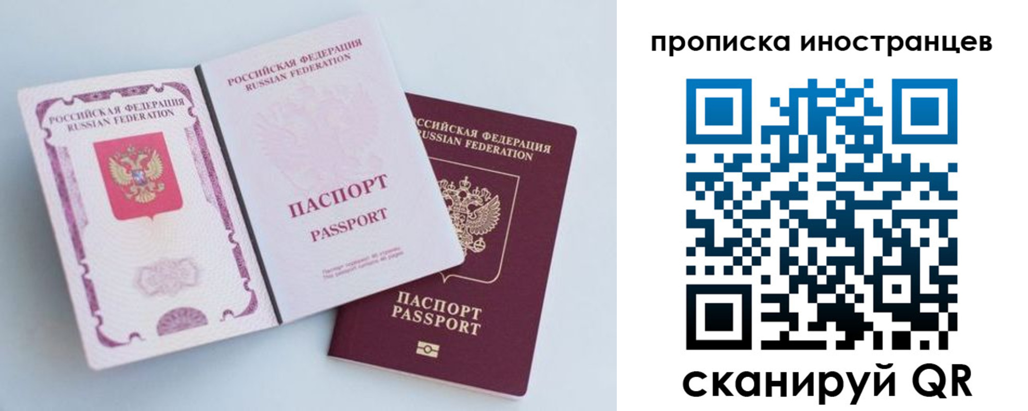 прописка паспорт в Осе