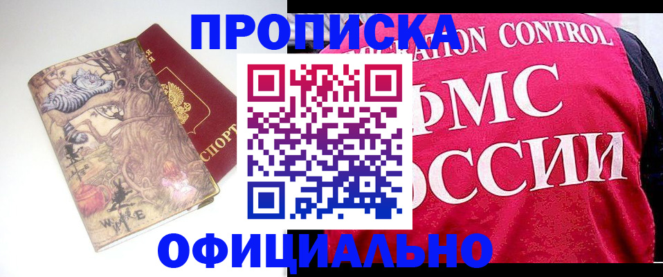 прописка в квартире в Осе