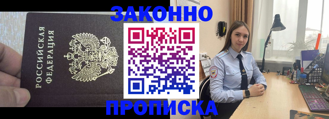 прописка паспорт в Осе
