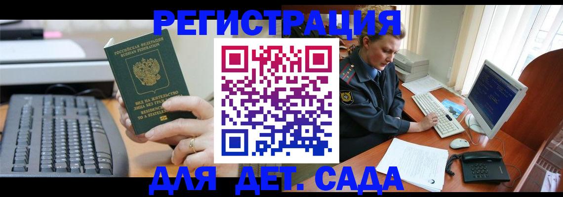временная регистрация для всех в Осе
