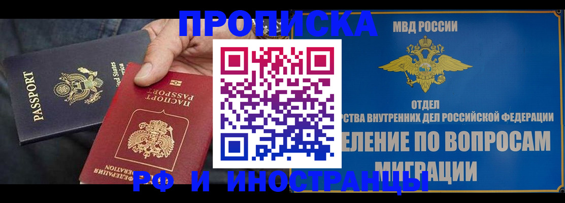 временная прописка в Осе