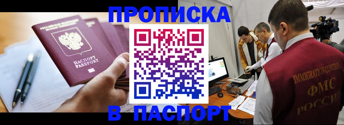 временная регистрация законно в Осе