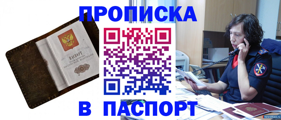 временная регистрация в Осе
