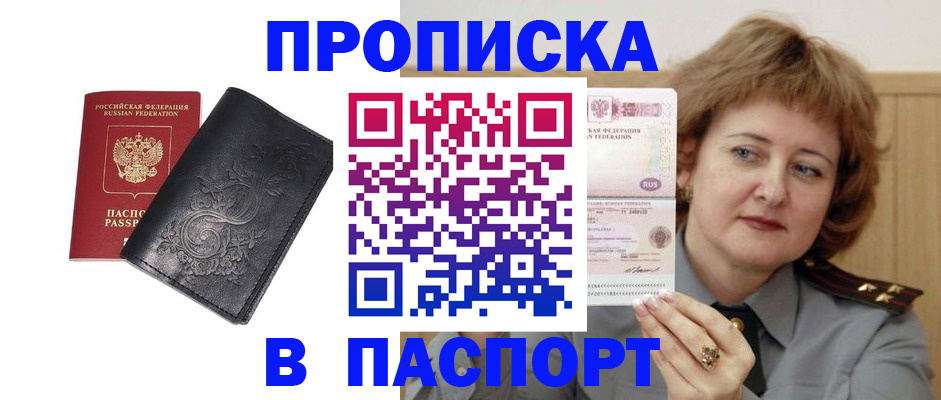 прописка гарантия в Осе