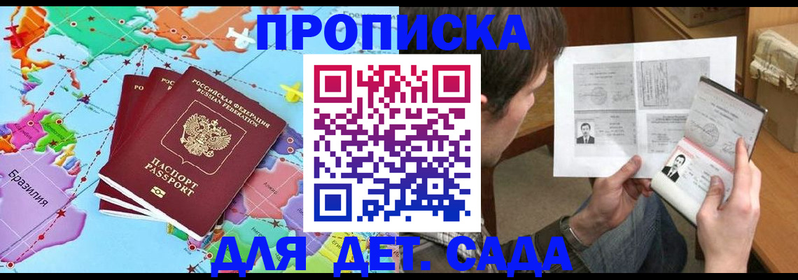 прописка гарантия в Осе